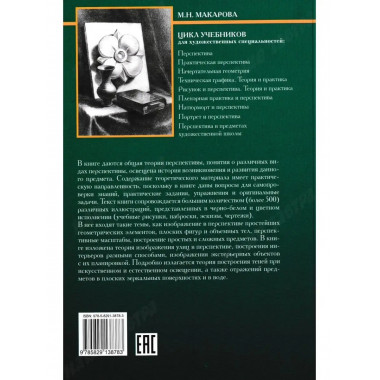 Перспектива: Учебник для вузов / 4-е