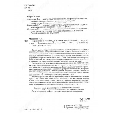 Перспектива: Учебник для вузов / 4-е