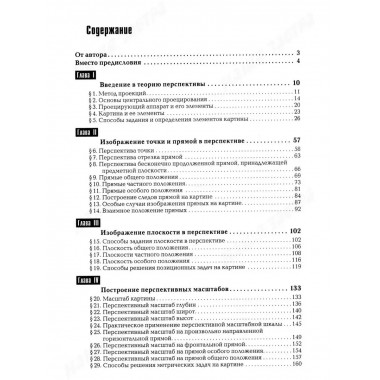 Перспектива: Учебник для вузов / 4-е