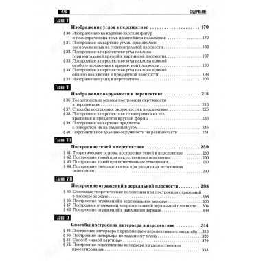 Перспектива: Учебник для вузов / 4-е