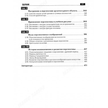 Перспектива: Учебник для вузов / 4-е