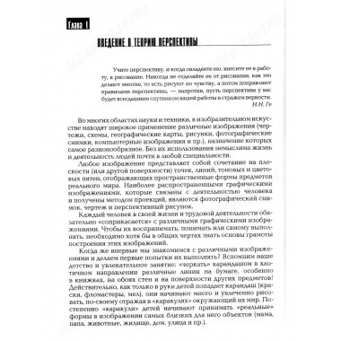 Перспектива: Учебник для вузов / 4-е