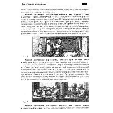 Перспектива: Учебник для вузов / 4-е