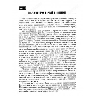 Перспектива: Учебник для вузов / 4-е