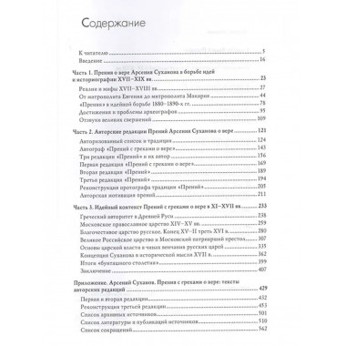 Прения с греками о вере 1650 г.