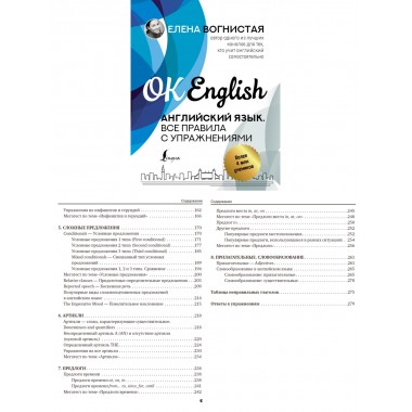 Английский язык. Все правила с упражнениями. Вогнистая Е.В.
