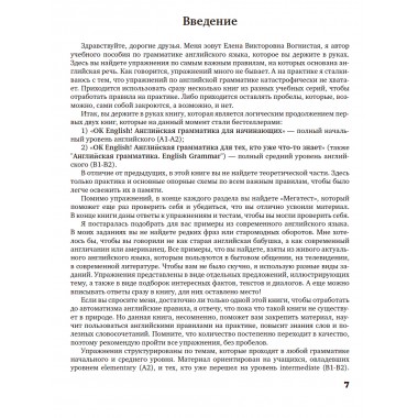 Английский язык. Все правила с упражнениями. Вогнистая Е.В.