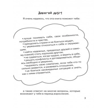 Большая книга для детей.