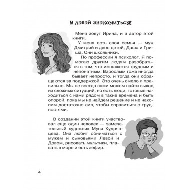 Большая книга для детей.