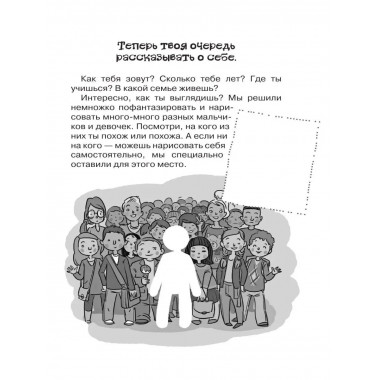 Большая книга для детей.