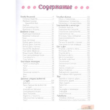 Все что нужно знать, чтобы не быть слабаком в физике в одной большой книге.