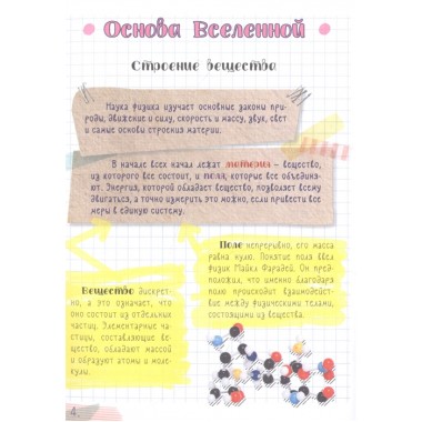 Все что нужно знать, чтобы не быть слабаком в физике в одной большой книге.