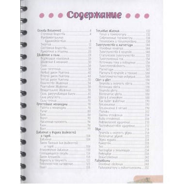 Все что нужно знать, чтобы не быть слабаком в физике в одной большой книге.