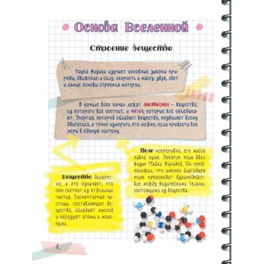Все что нужно знать, чтобы не быть слабаком в физике в одной большой книге.
