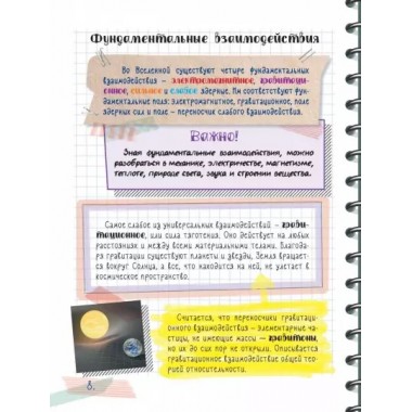 Все что нужно знать, чтобы не быть слабаком в физике в одной большой книге.