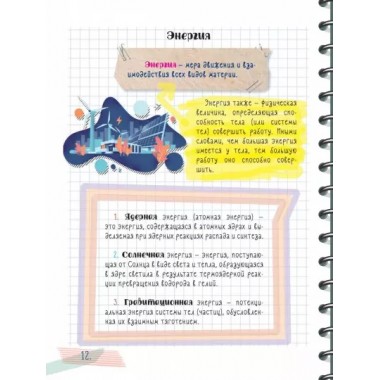 Все что нужно знать, чтобы не быть слабаком в физике в одной большой книге.