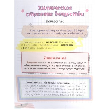 Все что нужно знать, чтобы не быть слабаком в химии в одной большой книге.