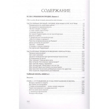 Всё-всё-всё о воспитании детей.