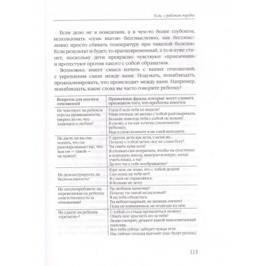 Всё-всё-всё о воспитании детей.