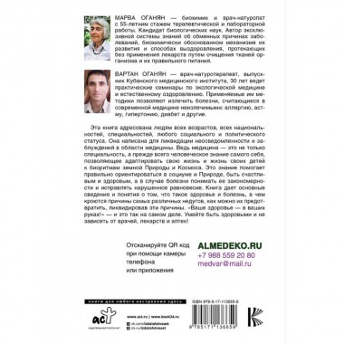 Экологическая медицина. Будущее начинается сегодня. Доп. и пер. издание. Оганян М.В., Оганян В.С.