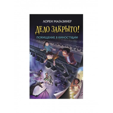 Похищение в киностудии.