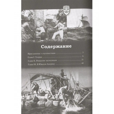 Путешествие 