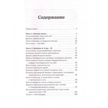 Психосоматика: самые опасные эмоции.