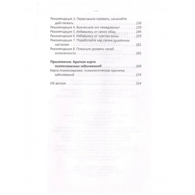 Психосоматика: самые опасные эмоции.