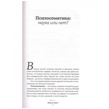 Психосоматика: самые опасные эмоции.