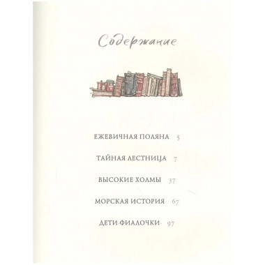 Приключения на Ежевичной поляне.