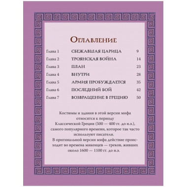 Мифы Древней Греции для детей.
