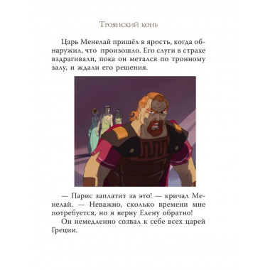 Мифы Древней Греции для детей.