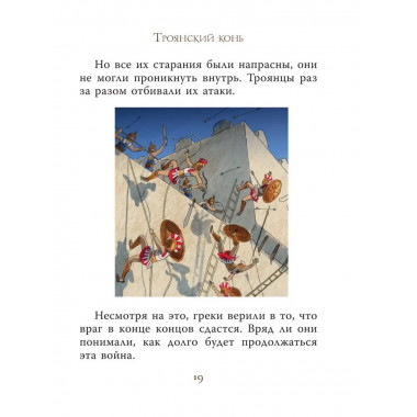 Мифы Древней Греции для детей.