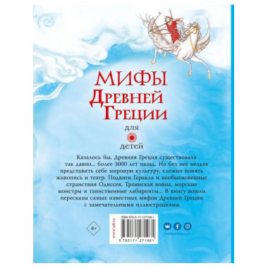 Мифы Древней Греции для детей.