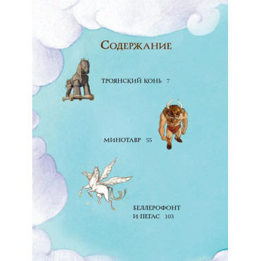 Мифы Древней Греции для детей.