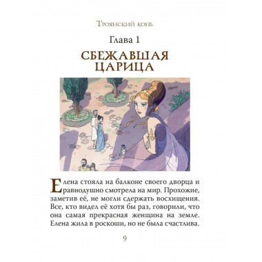 Мифы Древней Греции для детей.