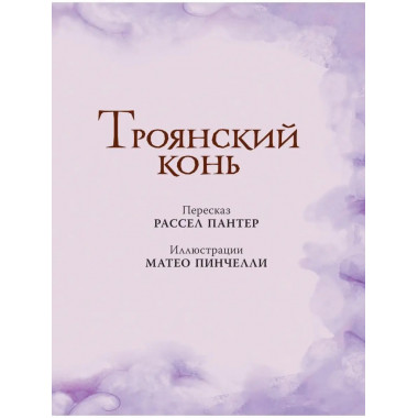 Мифы Древней Греции для детей.