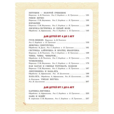 Большая книга русских сказок.