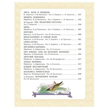 Большая книга русских сказок.