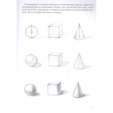 Суперкурс по рисованию. Простые зарисовки. Грей М.
