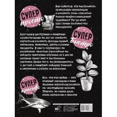 Суперкурс по рисованию. Простые зарисовки. Грей М.