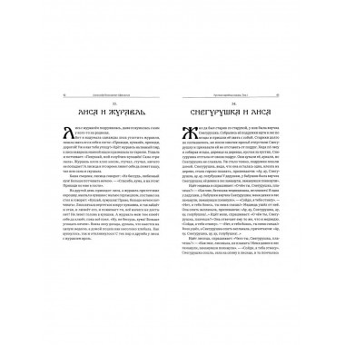 Русские народные сказки Афанасьев Полное собрание