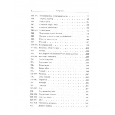 Русские народные сказки Афанасьев Полное собрание