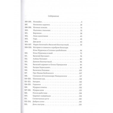 Русские народные сказки Афанасьев Полное собрание