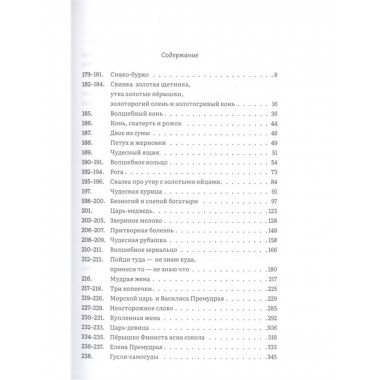 Русские народные сказки Афанасьев Полное собрание