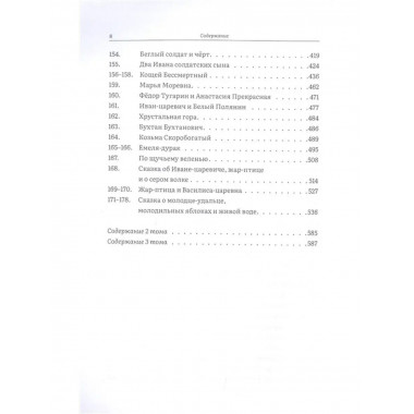 Русские народные сказки Афанасьев Полное собрание