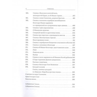 Русские народные сказки Афанасьев Полное собрание