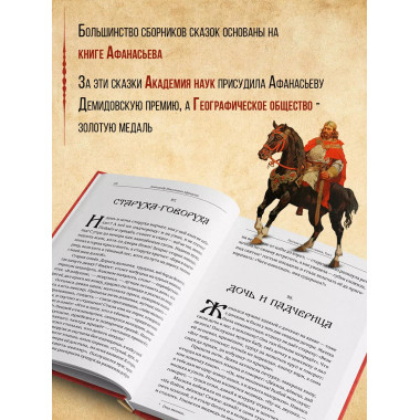 Русские народные сказки Афанасьев Полное собрание
