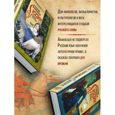 Русские народные сказки Афанасьев Полное собрание