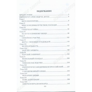 Император Александр lll. Боханов А.Н.